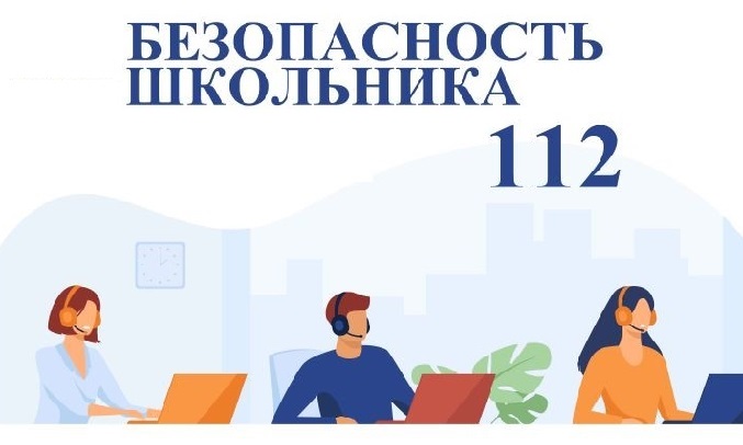 Безопасность учеников.