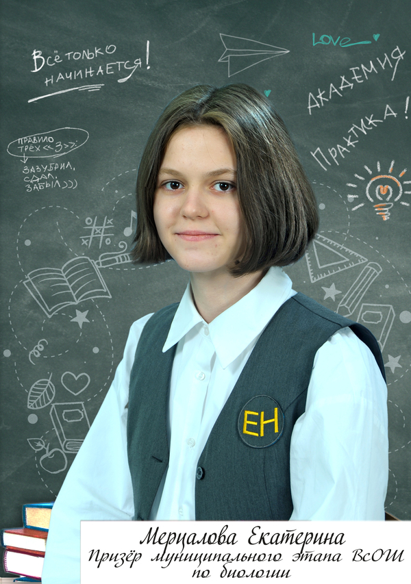 Мерцалова Екатерина.