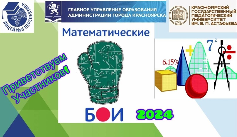 Математические бои 2024.