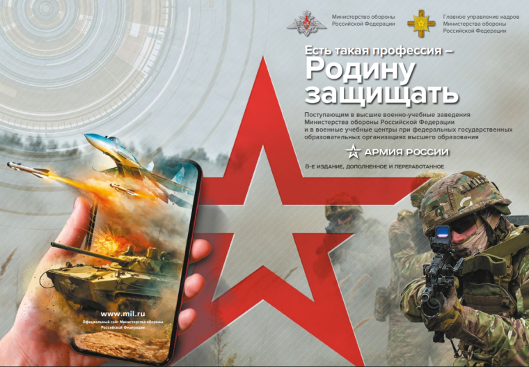 Есть такая профессия – Родину защищать.